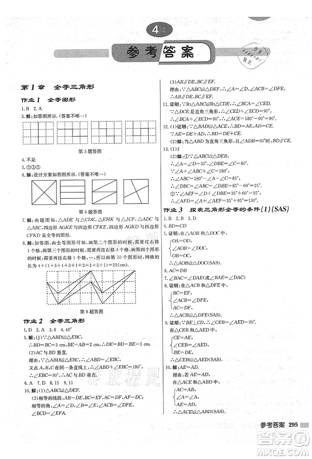 龍門書局2021啟東中學作業(yè)本八年級數(shù)學上冊JS江蘇版鹽城專版答案