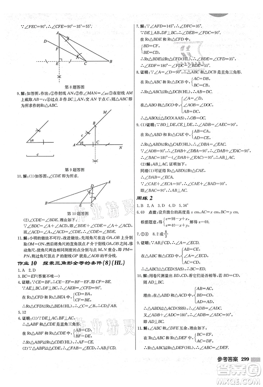 龍門書局2021啟東中學作業(yè)本八年級數(shù)學上冊JS江蘇版鹽城專版答案