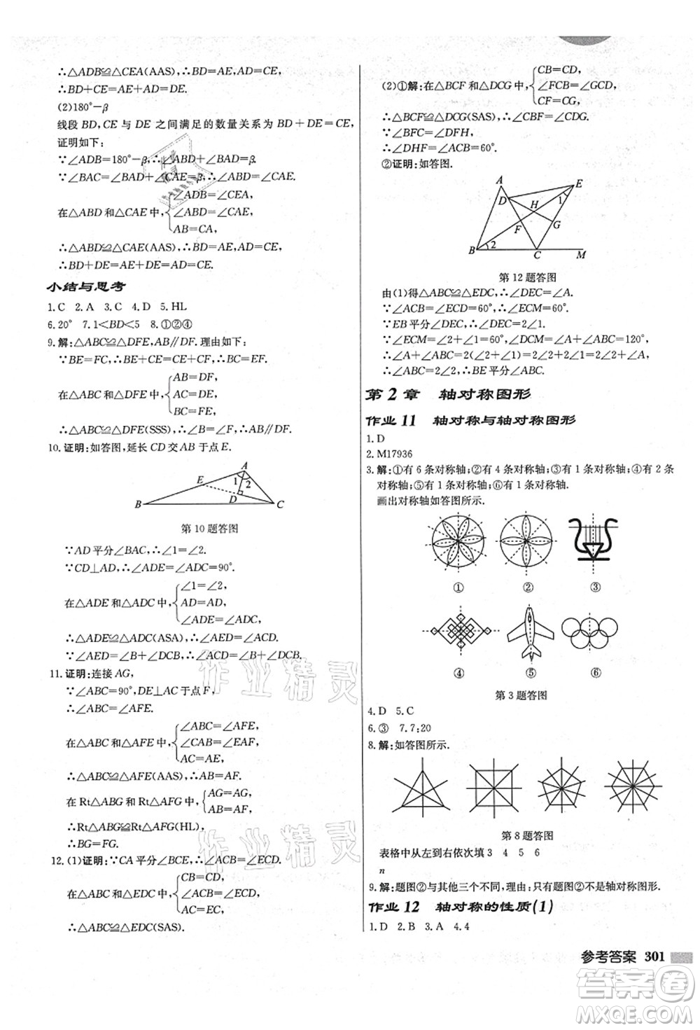 龍門書局2021啟東中學作業(yè)本八年級數(shù)學上冊JS江蘇版鹽城專版答案