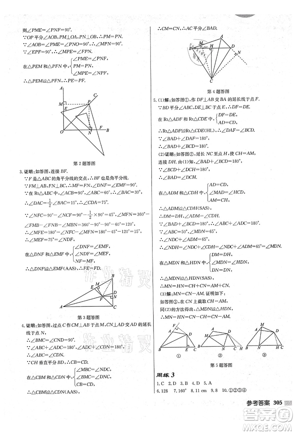 龍門書局2021啟東中學作業(yè)本八年級數(shù)學上冊JS江蘇版鹽城專版答案