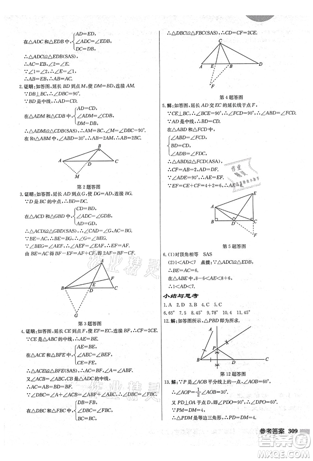 龍門書局2021啟東中學作業(yè)本八年級數(shù)學上冊JS江蘇版鹽城專版答案