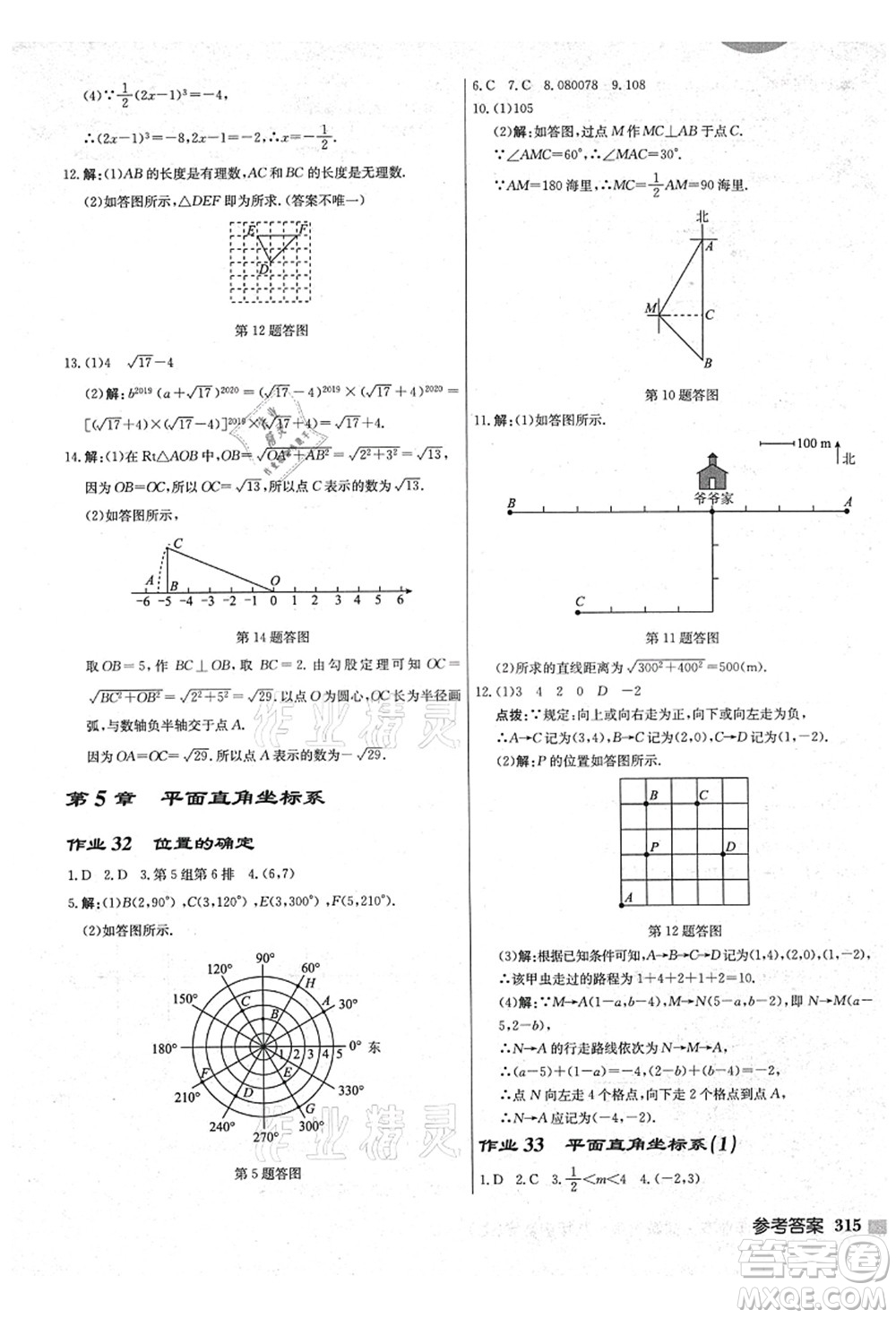 龍門書局2021啟東中學作業(yè)本八年級數(shù)學上冊JS江蘇版鹽城專版答案