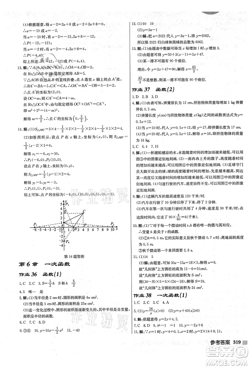 龍門書局2021啟東中學作業(yè)本八年級數(shù)學上冊JS江蘇版鹽城專版答案