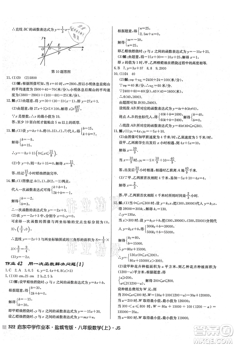 龍門書局2021啟東中學作業(yè)本八年級數(shù)學上冊JS江蘇版鹽城專版答案