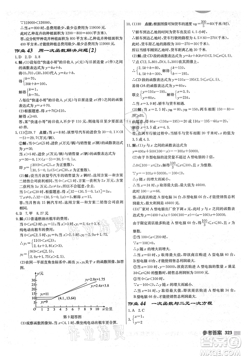 龍門書局2021啟東中學作業(yè)本八年級數(shù)學上冊JS江蘇版鹽城專版答案