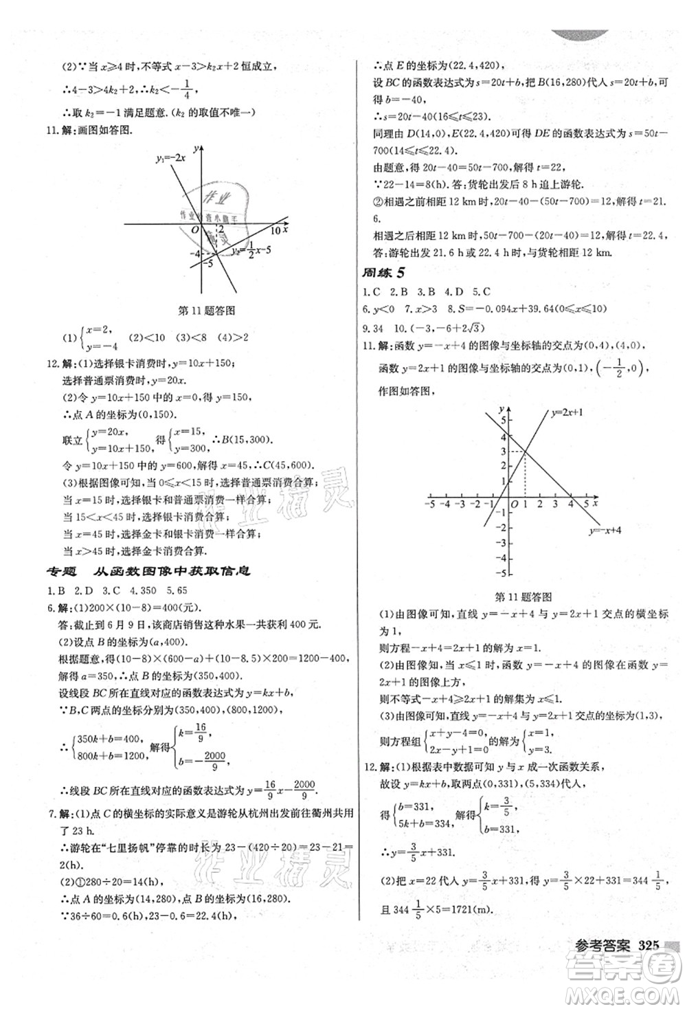 龍門書局2021啟東中學作業(yè)本八年級數(shù)學上冊JS江蘇版鹽城專版答案