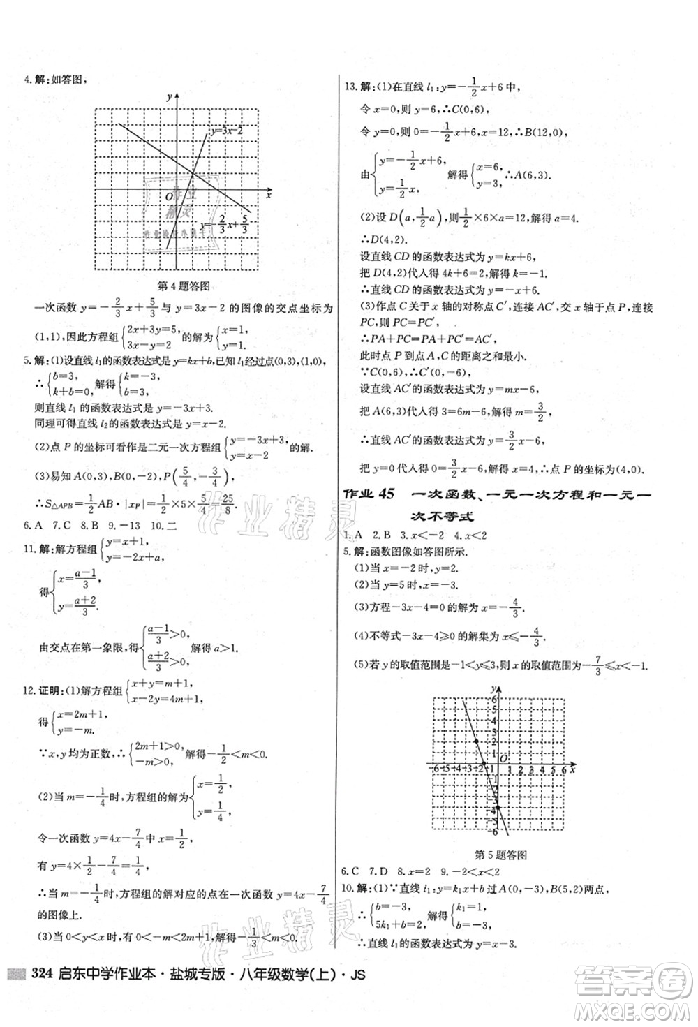 龍門書局2021啟東中學作業(yè)本八年級數(shù)學上冊JS江蘇版鹽城專版答案