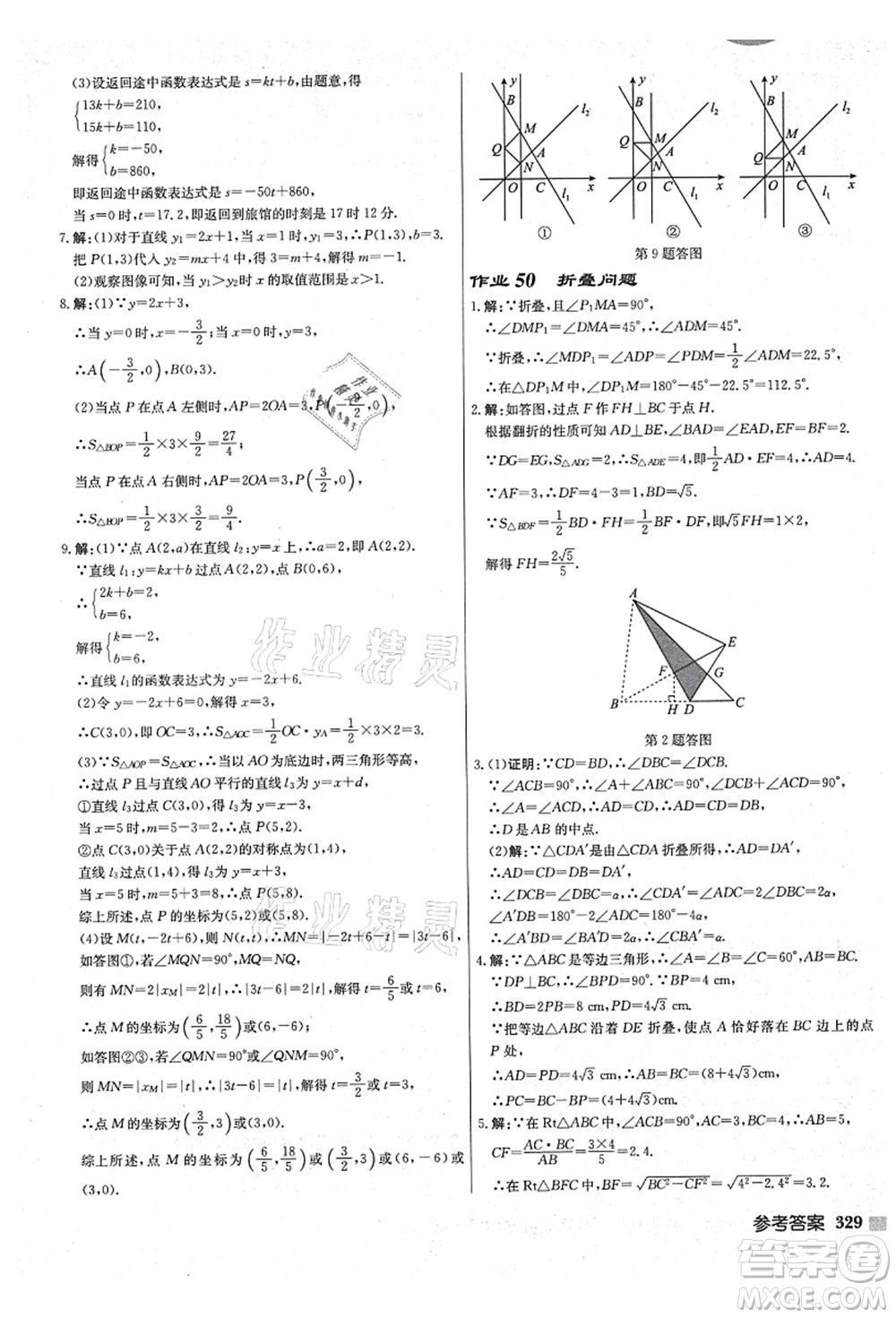 龍門書局2021啟東中學作業(yè)本八年級數(shù)學上冊JS江蘇版鹽城專版答案