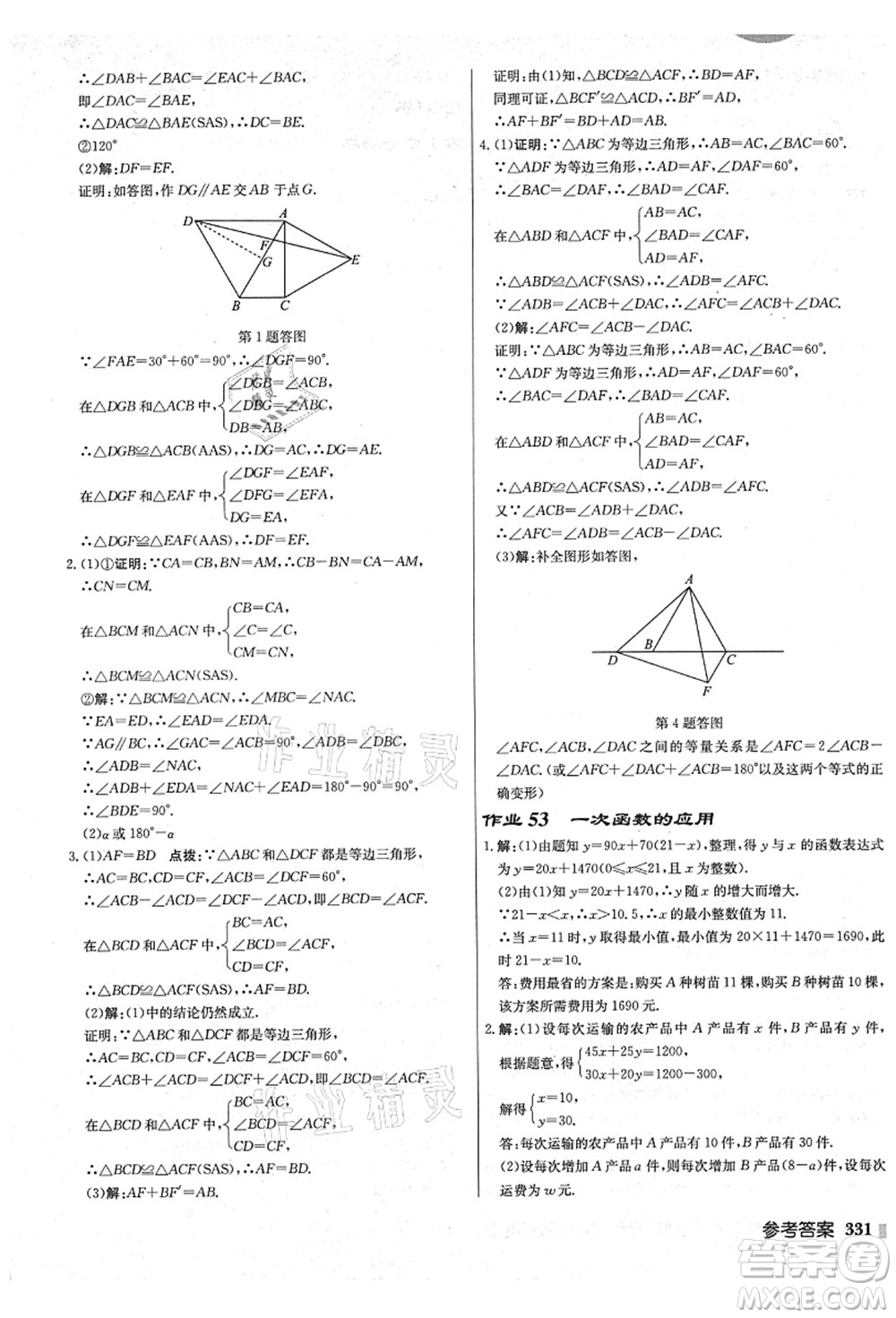 龍門書局2021啟東中學作業(yè)本八年級數(shù)學上冊JS江蘇版鹽城專版答案