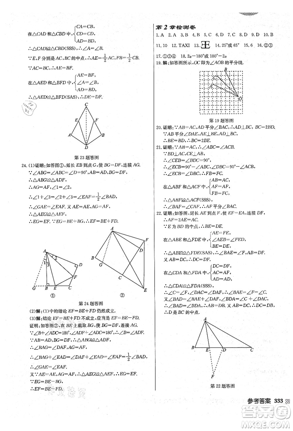 龍門書局2021啟東中學作業(yè)本八年級數(shù)學上冊JS江蘇版鹽城專版答案