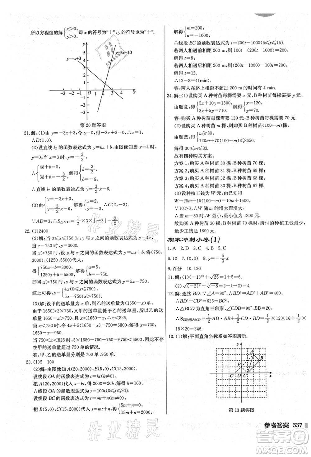 龍門書局2021啟東中學作業(yè)本八年級數(shù)學上冊JS江蘇版鹽城專版答案