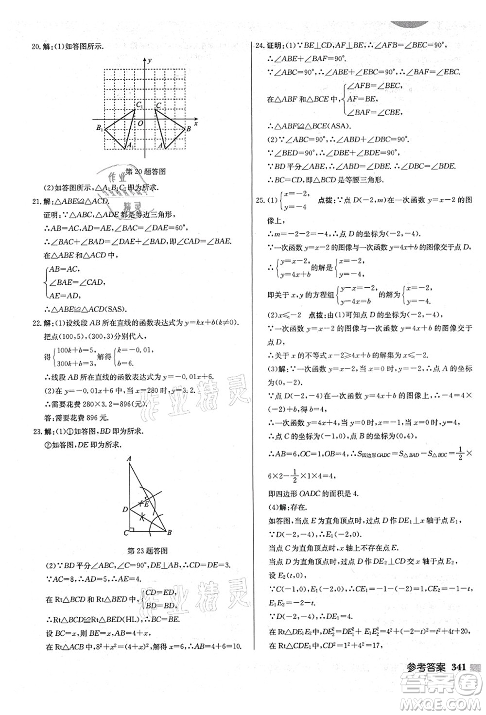 龍門書局2021啟東中學作業(yè)本八年級數(shù)學上冊JS江蘇版鹽城專版答案