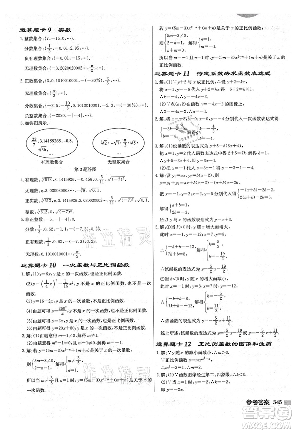 龍門書局2021啟東中學作業(yè)本八年級數(shù)學上冊JS江蘇版鹽城專版答案