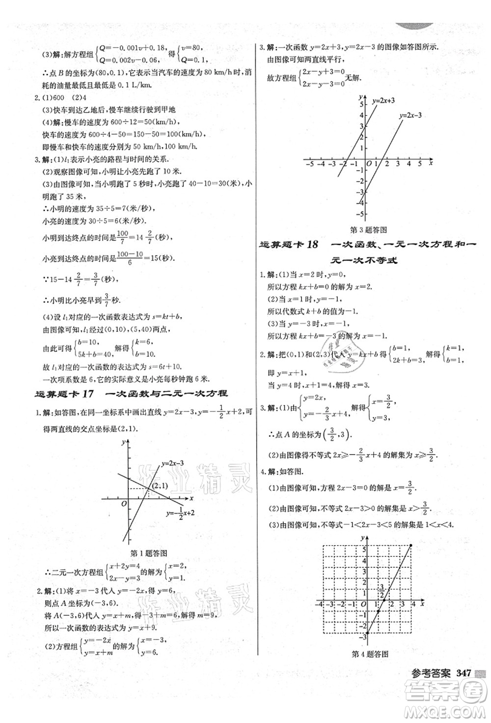 龍門書局2021啟東中學作業(yè)本八年級數(shù)學上冊JS江蘇版鹽城專版答案