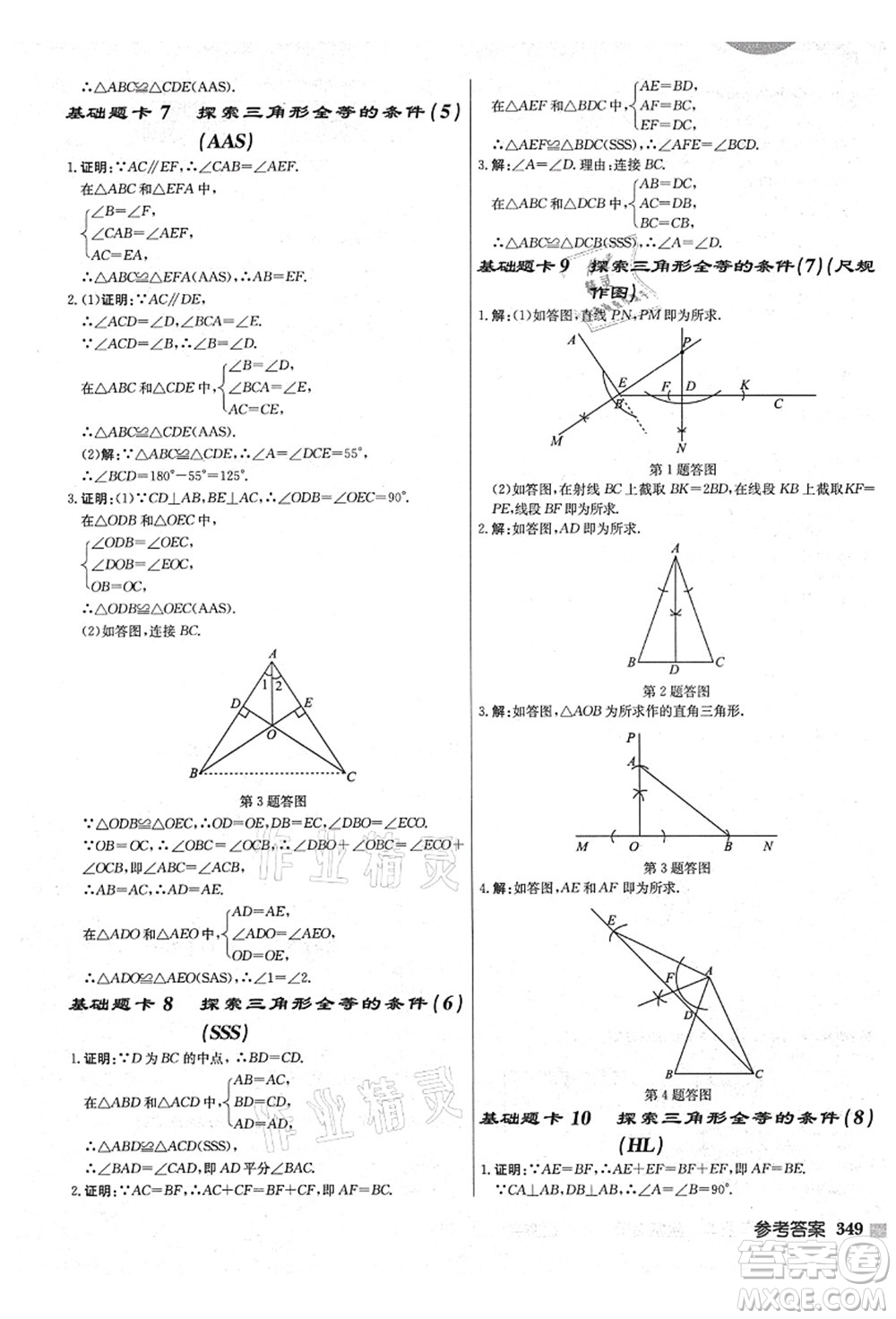 龍門書局2021啟東中學作業(yè)本八年級數(shù)學上冊JS江蘇版鹽城專版答案