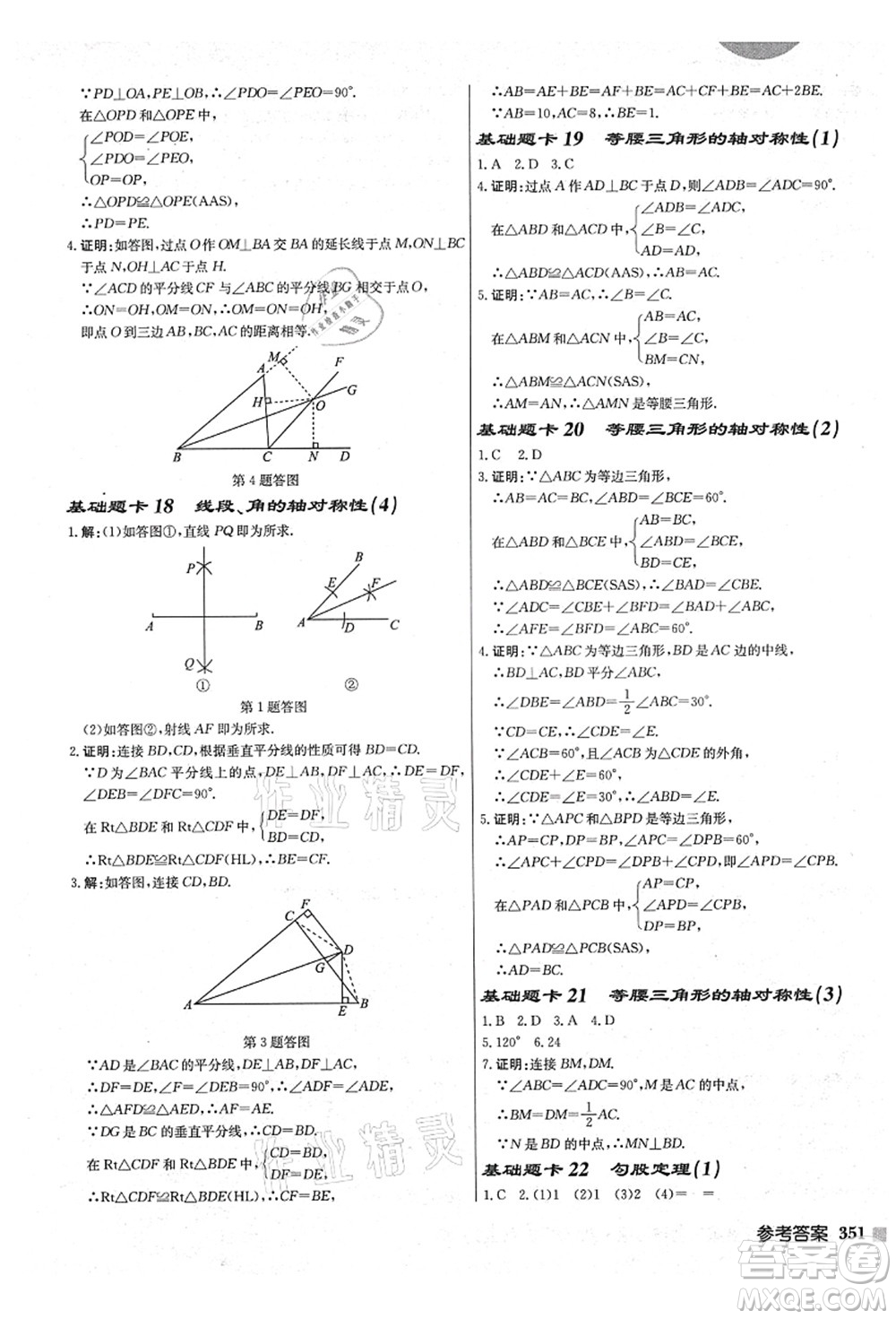 龍門書局2021啟東中學作業(yè)本八年級數(shù)學上冊JS江蘇版鹽城專版答案