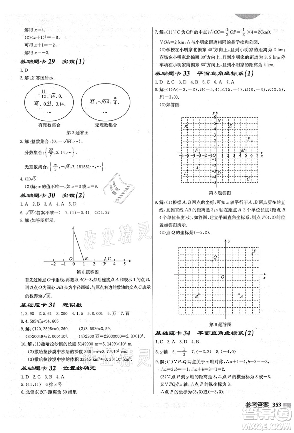 龍門書局2021啟東中學作業(yè)本八年級數(shù)學上冊JS江蘇版鹽城專版答案