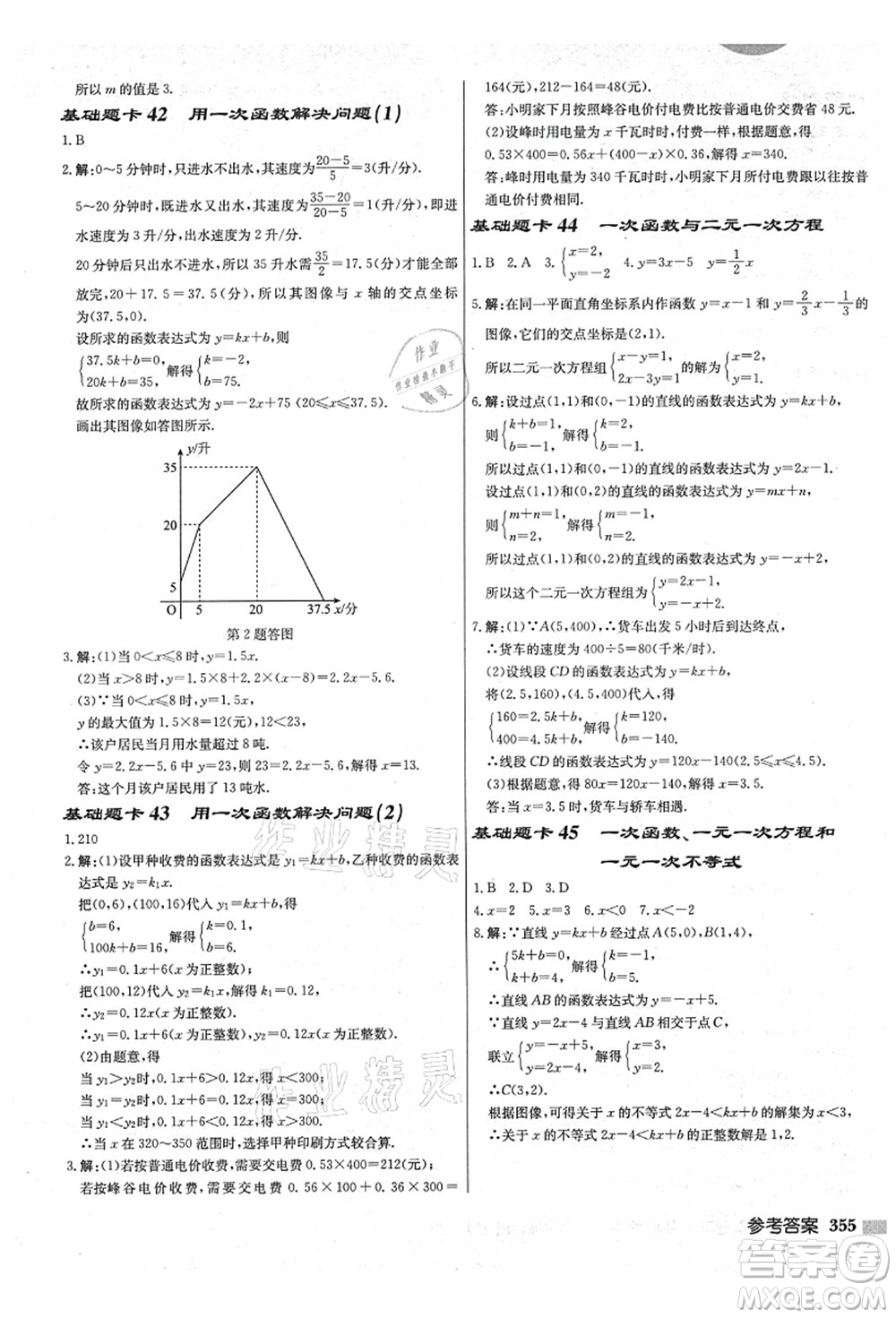 龍門書局2021啟東中學作業(yè)本八年級數(shù)學上冊JS江蘇版鹽城專版答案