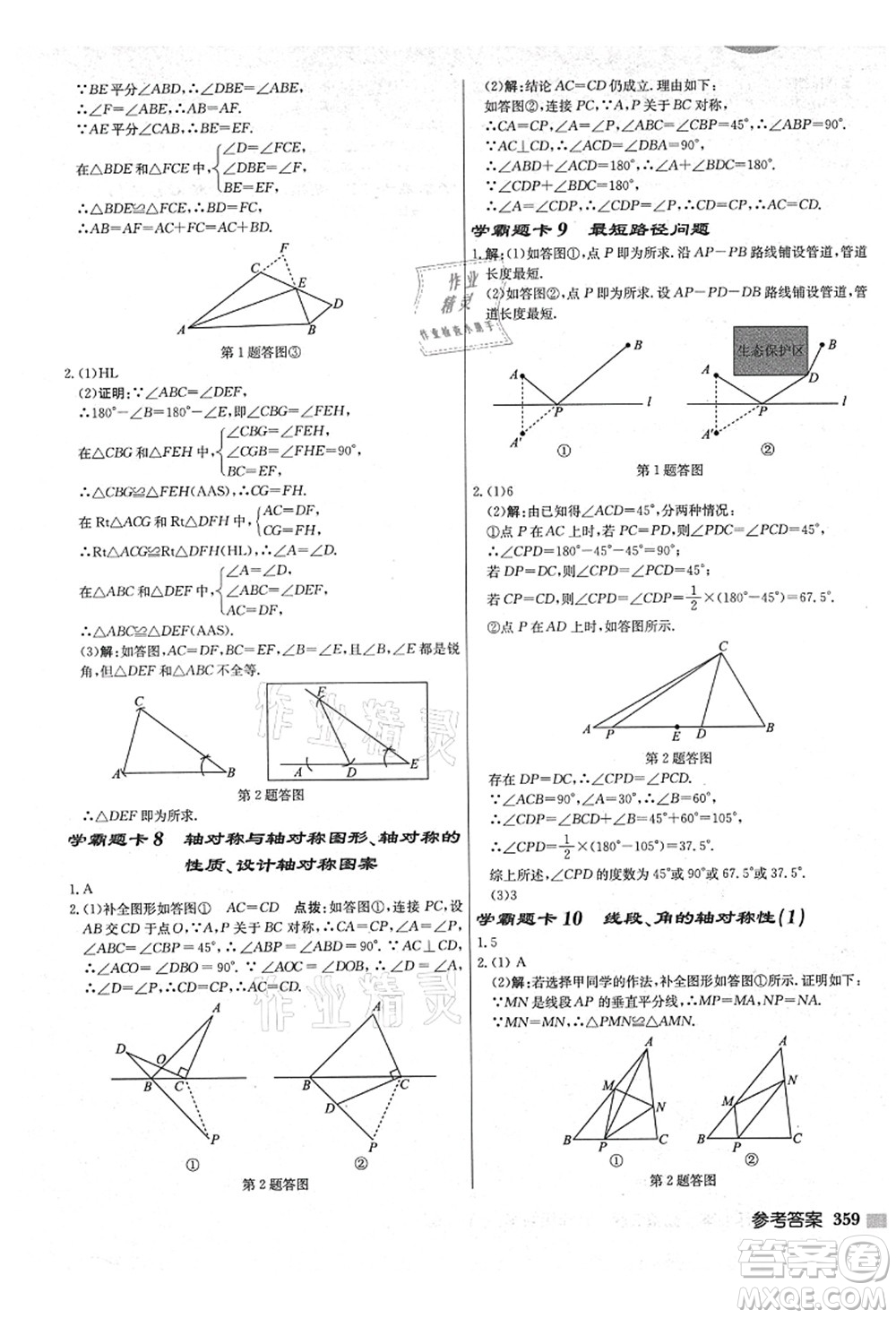 龍門書局2021啟東中學作業(yè)本八年級數(shù)學上冊JS江蘇版鹽城專版答案