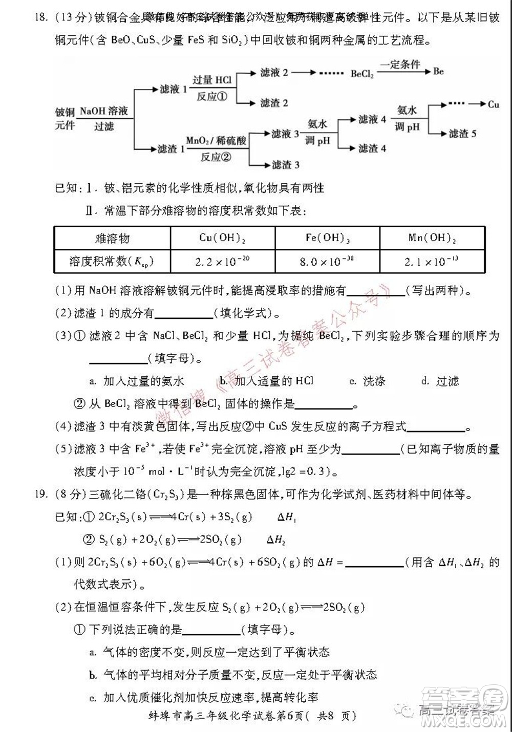 蚌埠市2022屆高三年級第一次教學(xué)質(zhì)量檢查考試化學(xué)試題及答案