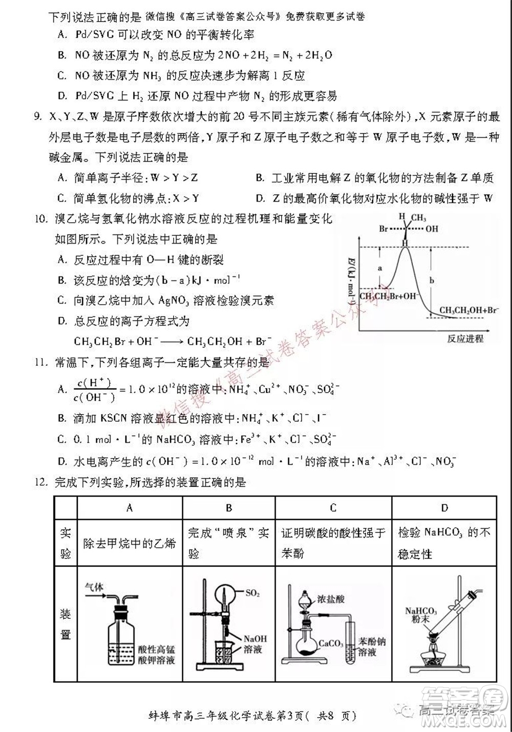 蚌埠市2022屆高三年級第一次教學(xué)質(zhì)量檢查考試化學(xué)試題及答案