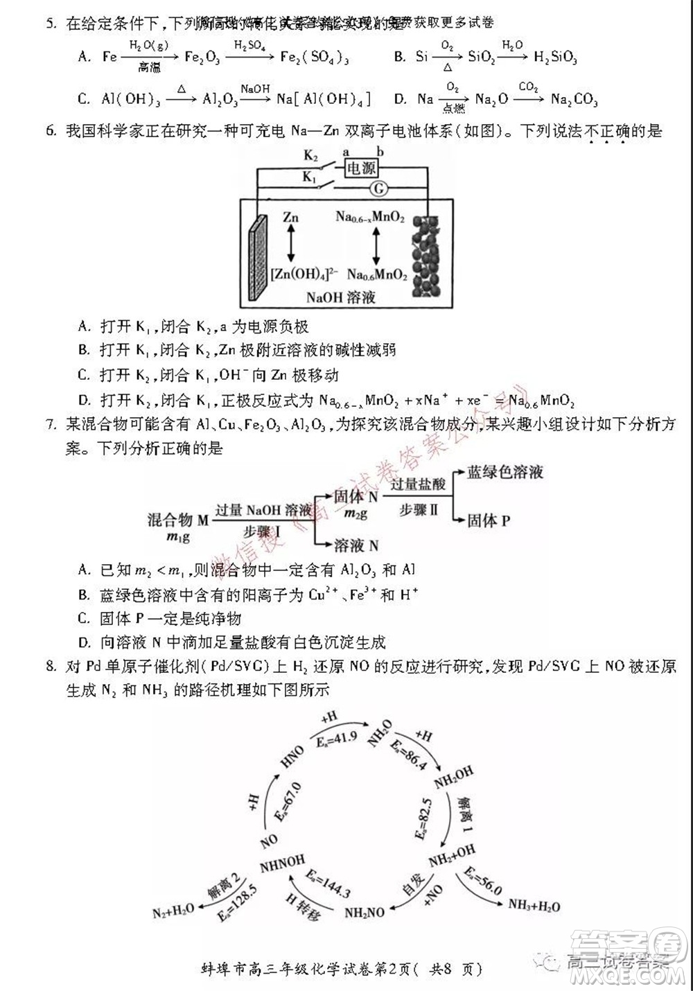 蚌埠市2022屆高三年級第一次教學(xué)質(zhì)量檢查考試化學(xué)試題及答案