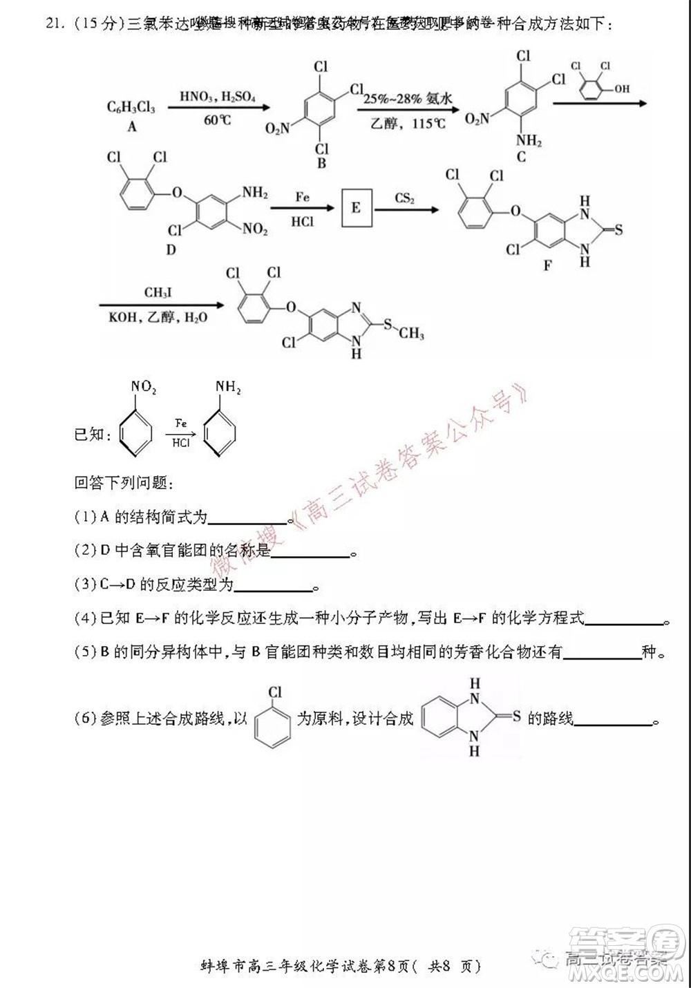 蚌埠市2022屆高三年級第一次教學(xué)質(zhì)量檢查考試化學(xué)試題及答案