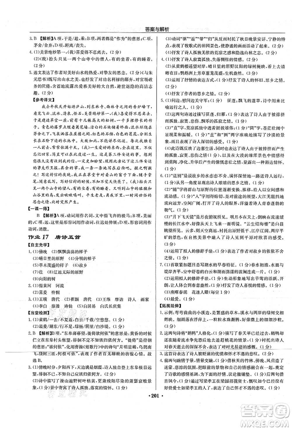 龍門書局2021啟東中學(xué)作業(yè)本八年級語文上冊R人教版蘇北專版答案