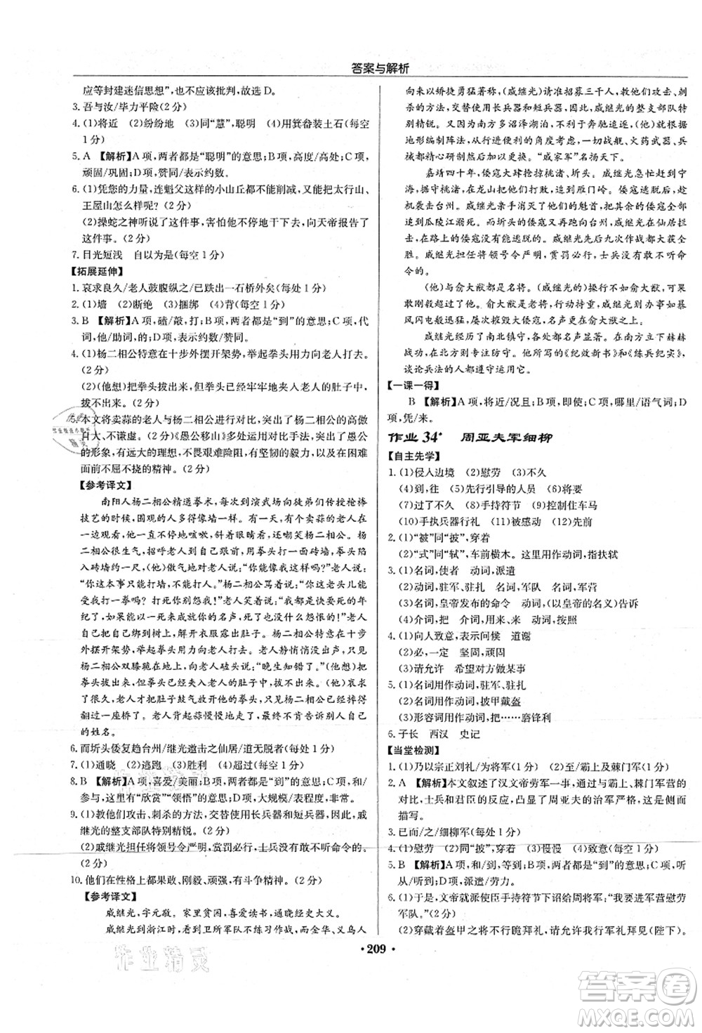 龍門書局2021啟東中學(xué)作業(yè)本八年級語文上冊R人教版蘇北專版答案