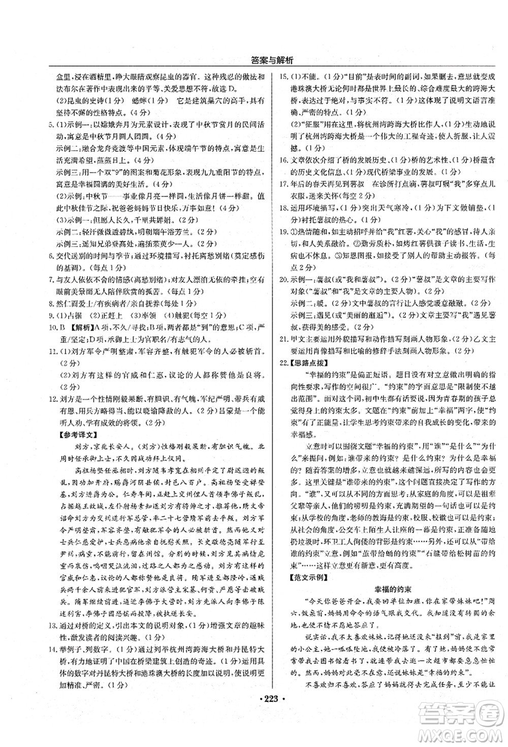 龍門書局2021啟東中學(xué)作業(yè)本八年級語文上冊R人教版蘇北專版答案