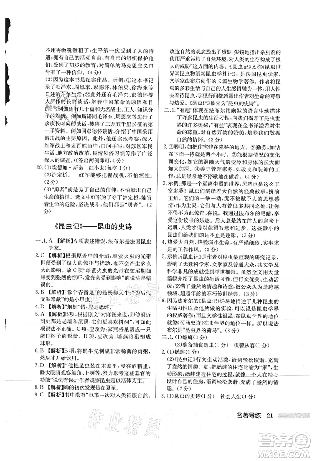 龍門書局2021啟東中學(xué)作業(yè)本八年級語文上冊R人教版蘇北專版答案