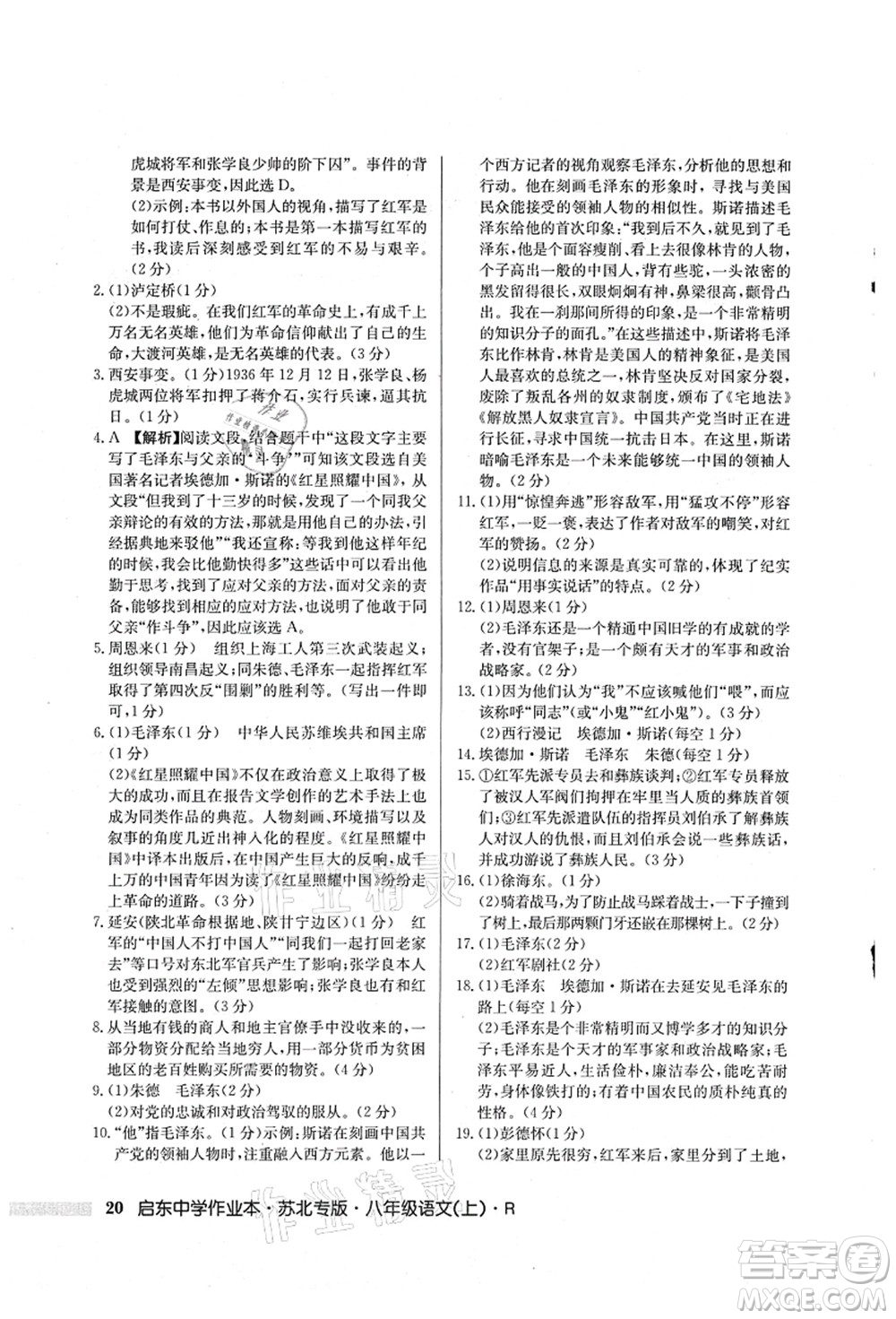 龍門書局2021啟東中學(xué)作業(yè)本八年級語文上冊R人教版蘇北專版答案