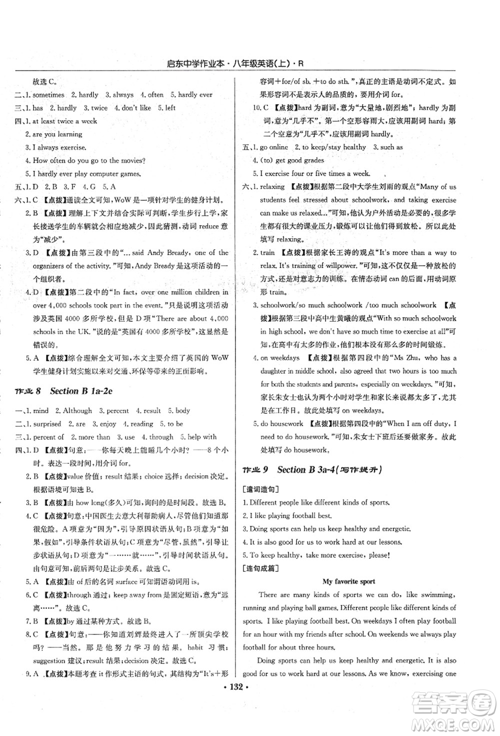 龍門書局2021啟東中學作業(yè)本八年級英語上冊R人教版答案