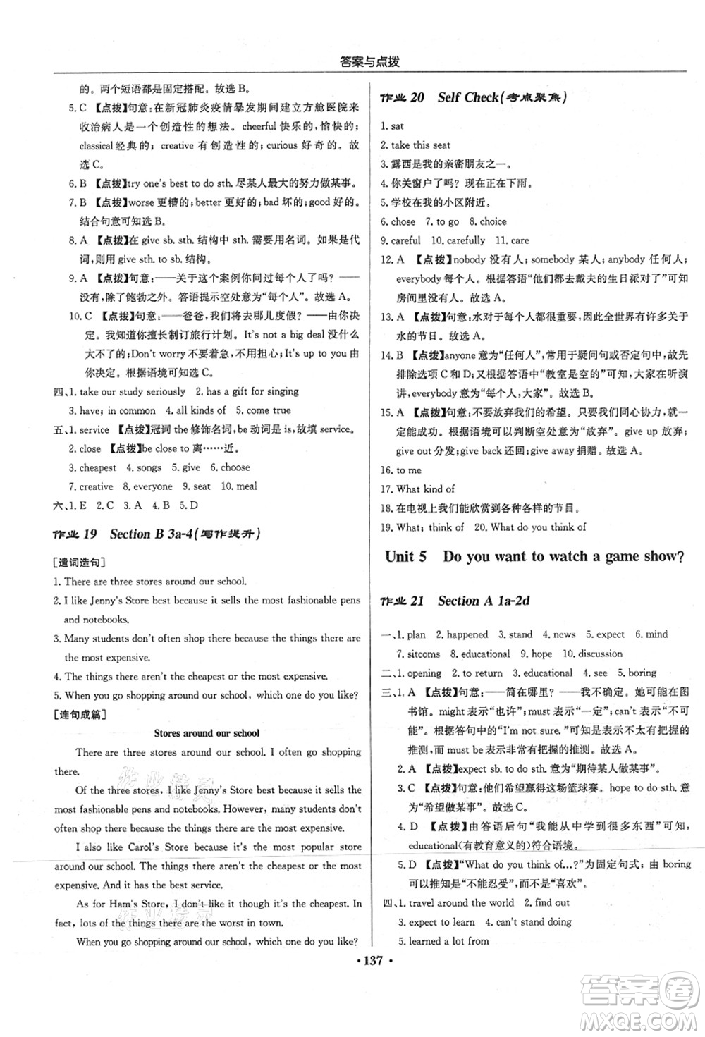 龍門書局2021啟東中學作業(yè)本八年級英語上冊R人教版答案