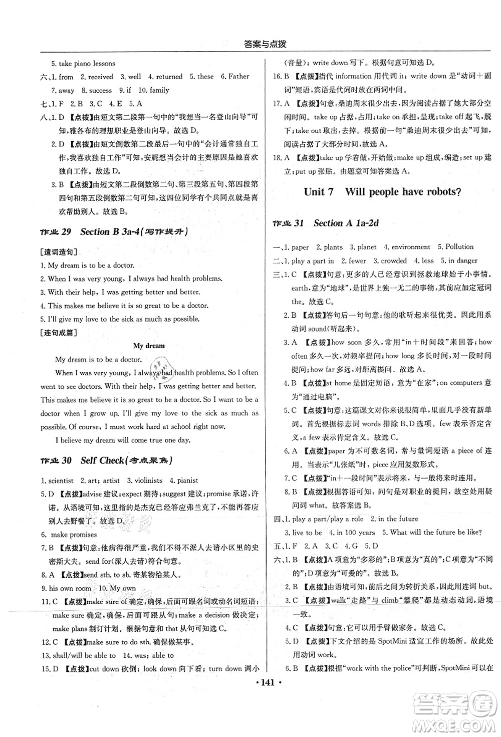 龍門書局2021啟東中學作業(yè)本八年級英語上冊R人教版答案