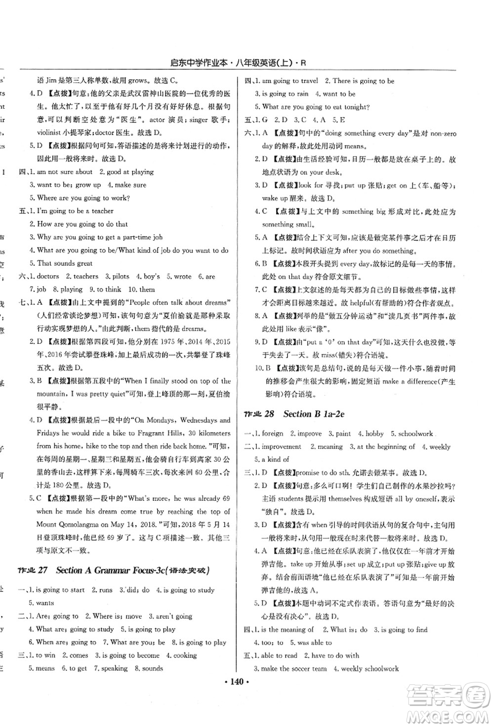 龍門書局2021啟東中學作業(yè)本八年級英語上冊R人教版答案