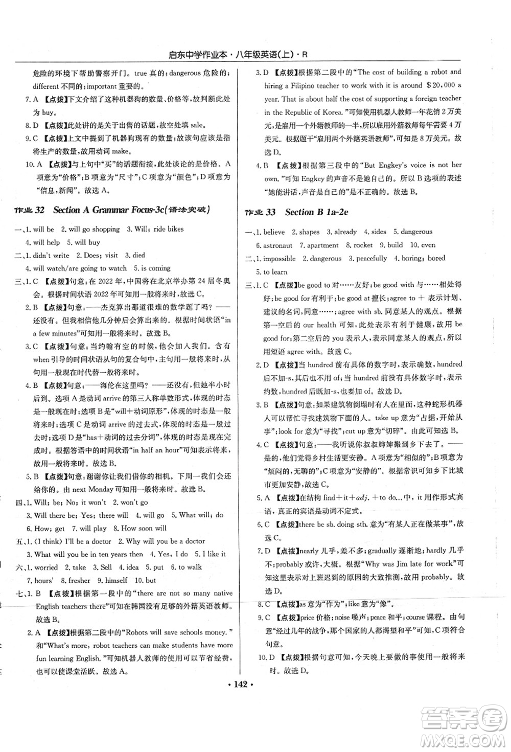 龍門書局2021啟東中學作業(yè)本八年級英語上冊R人教版答案