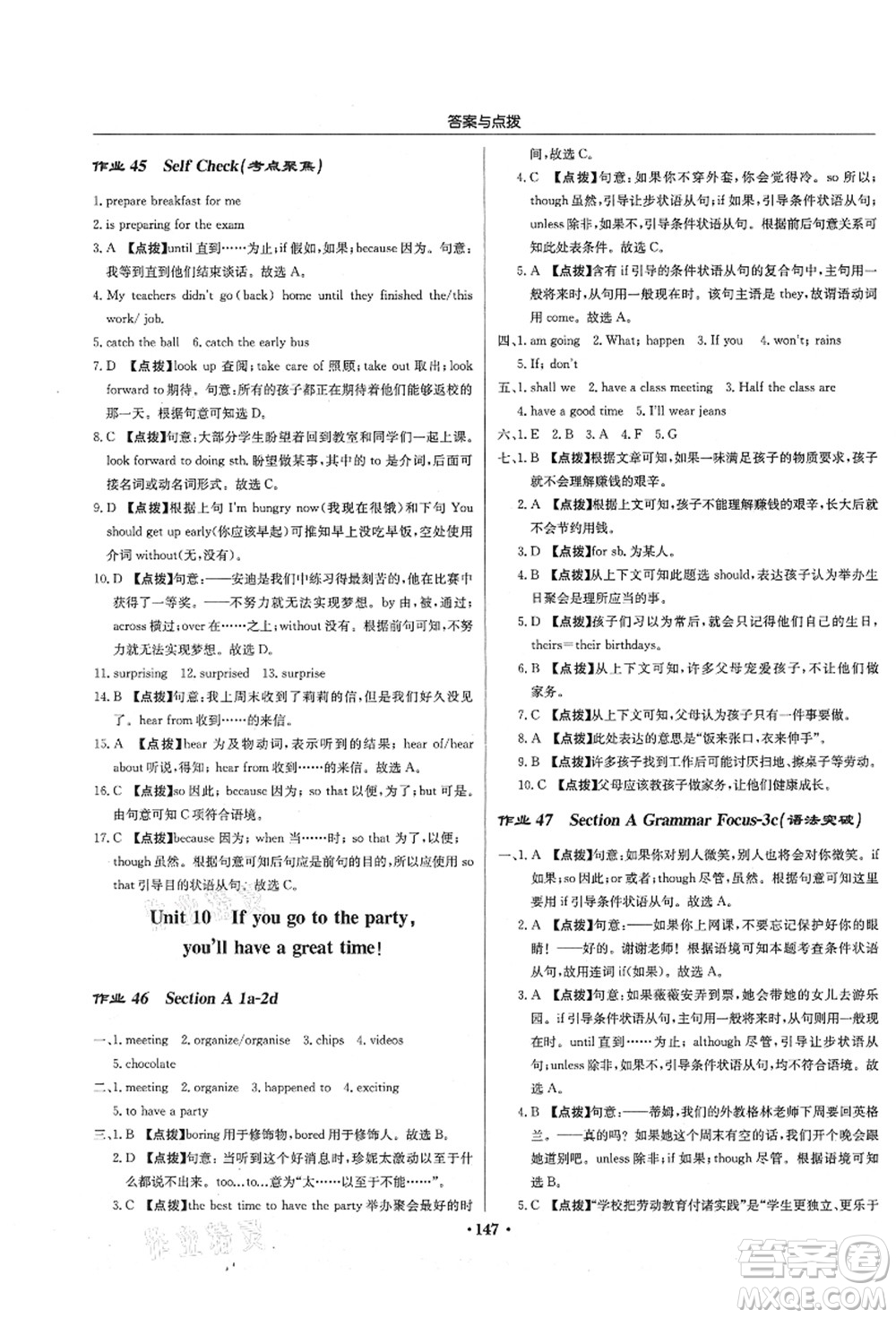 龍門書局2021啟東中學作業(yè)本八年級英語上冊R人教版答案