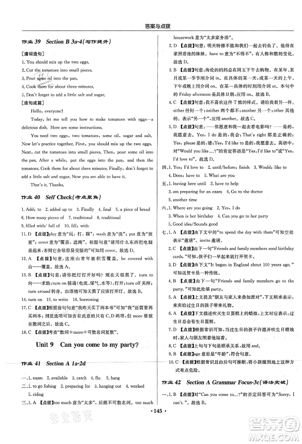 龍門書局2021啟東中學作業(yè)本八年級英語上冊R人教版答案