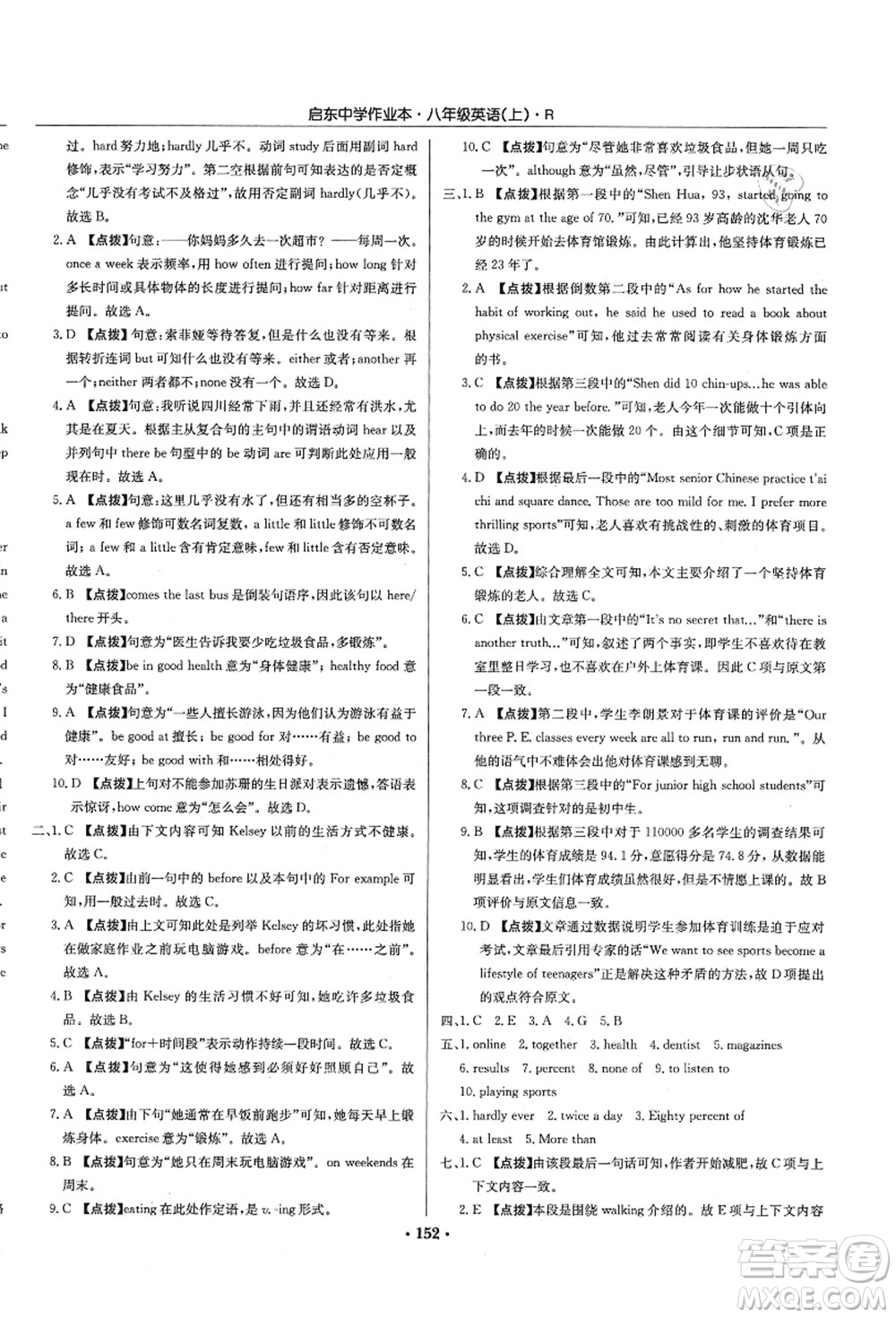 龍門書局2021啟東中學作業(yè)本八年級英語上冊R人教版答案