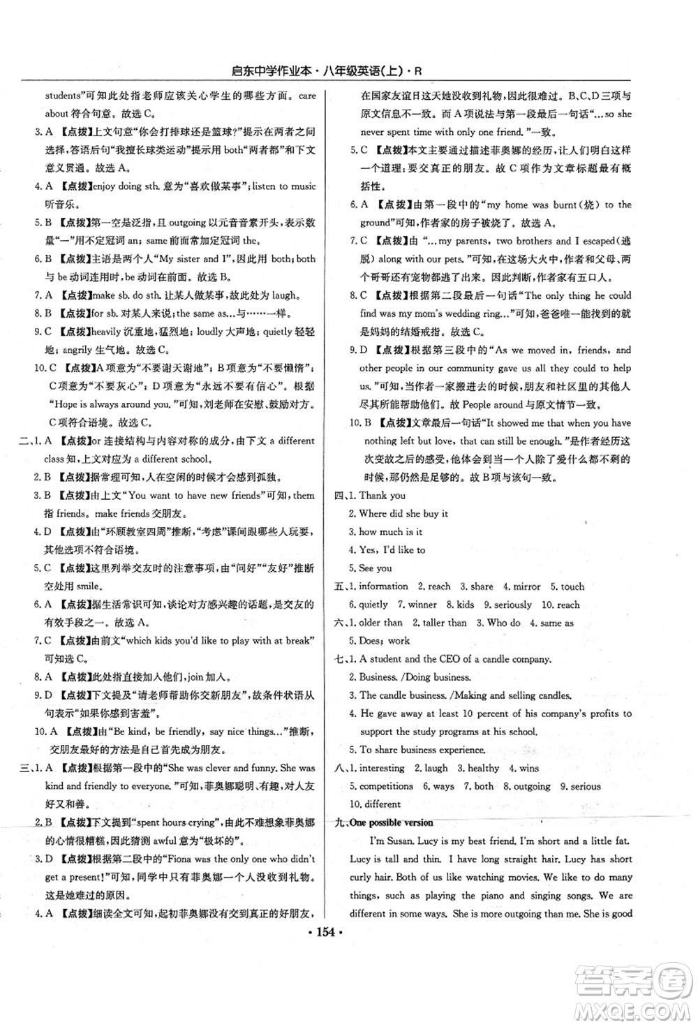 龍門書局2021啟東中學作業(yè)本八年級英語上冊R人教版答案