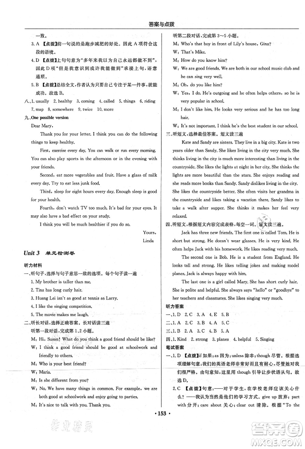 龍門書局2021啟東中學作業(yè)本八年級英語上冊R人教版答案