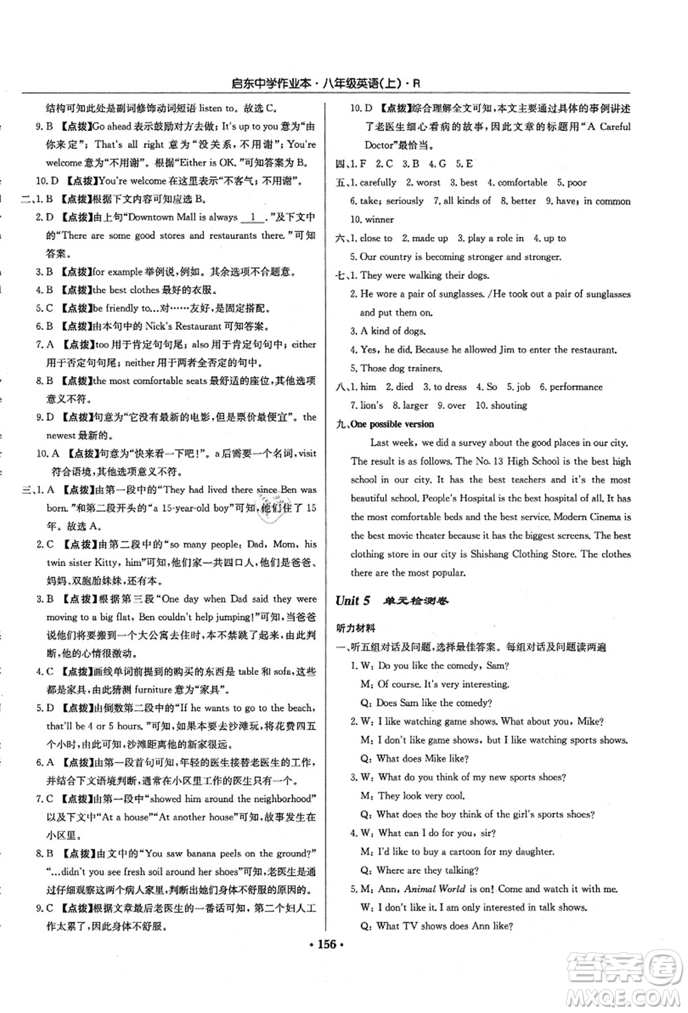 龍門書局2021啟東中學作業(yè)本八年級英語上冊R人教版答案