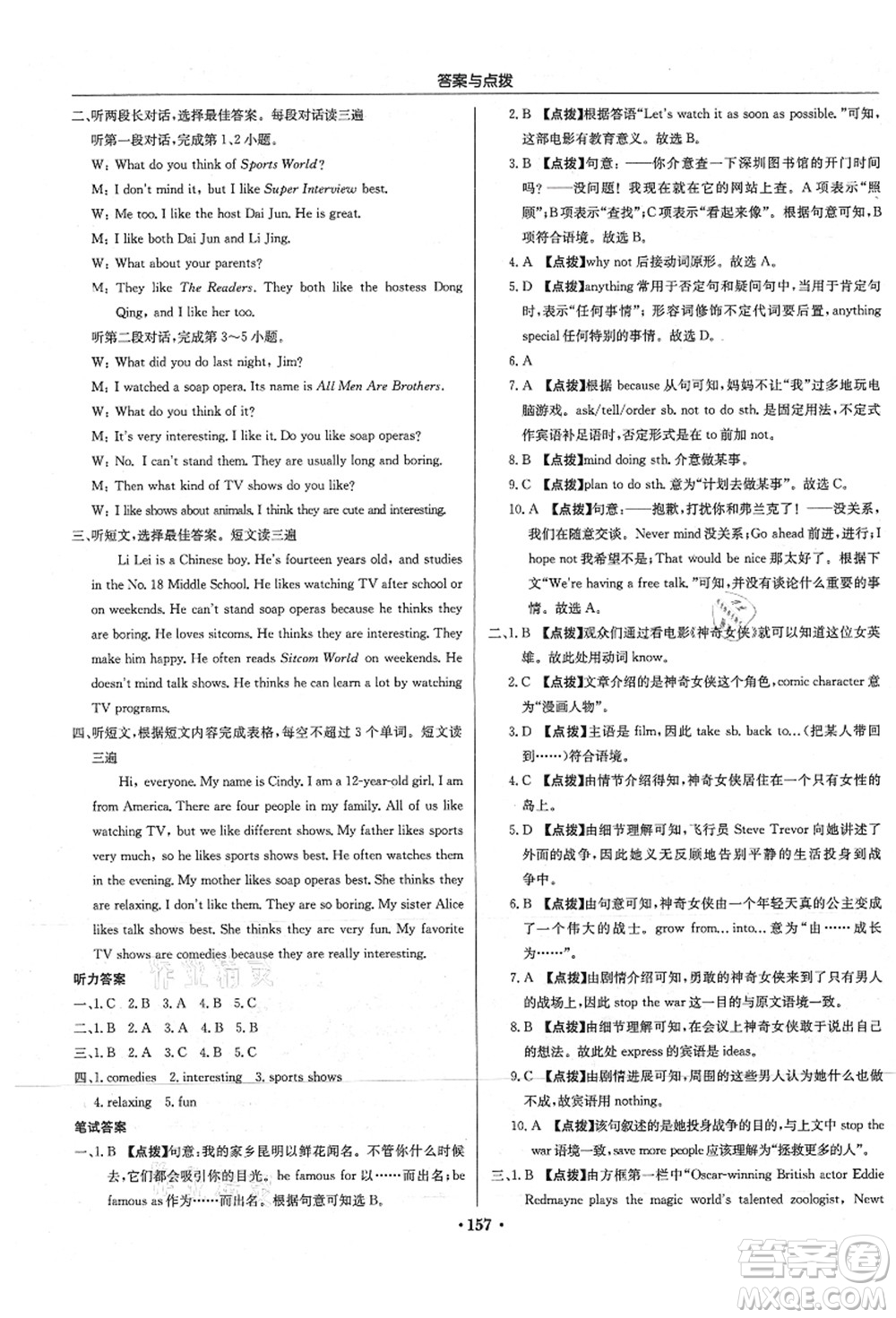 龍門書局2021啟東中學作業(yè)本八年級英語上冊R人教版答案