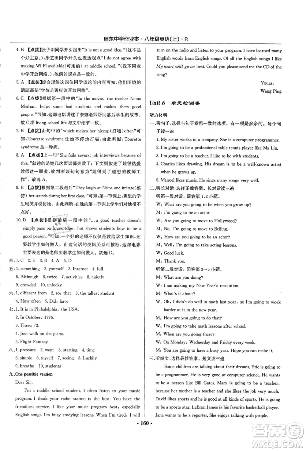 龍門書局2021啟東中學作業(yè)本八年級英語上冊R人教版答案