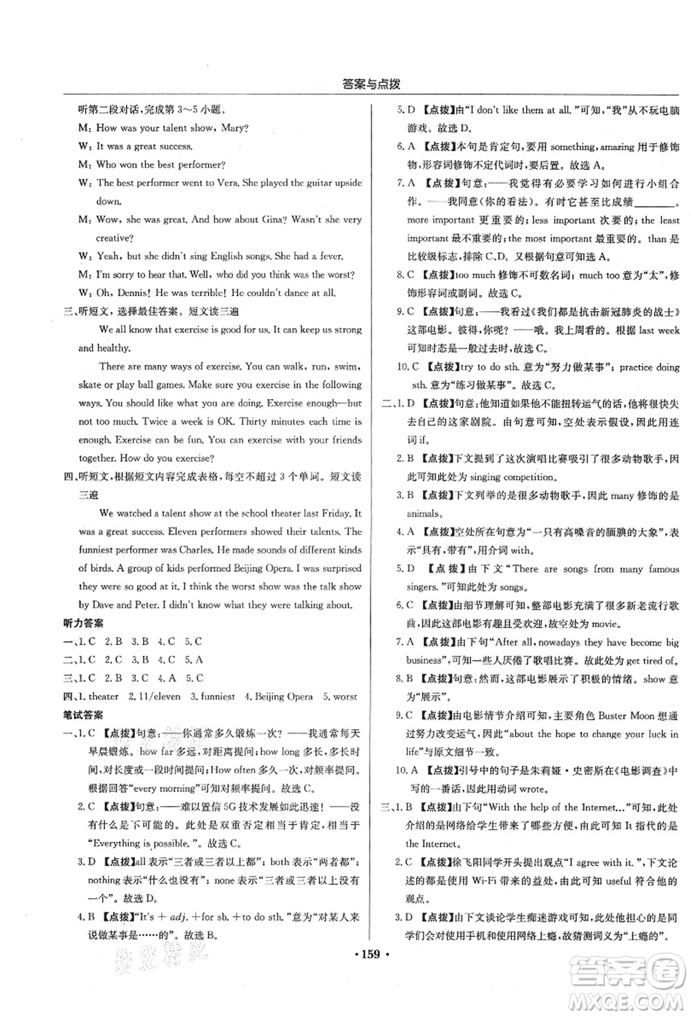 龍門書局2021啟東中學作業(yè)本八年級英語上冊R人教版答案