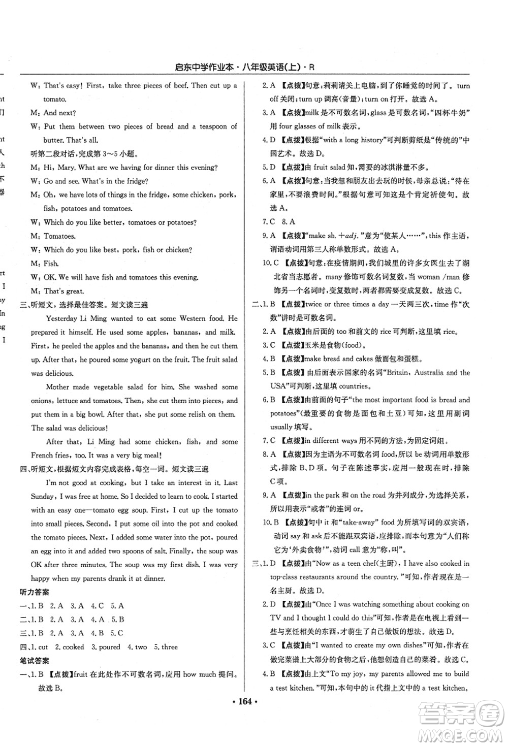 龍門書局2021啟東中學作業(yè)本八年級英語上冊R人教版答案