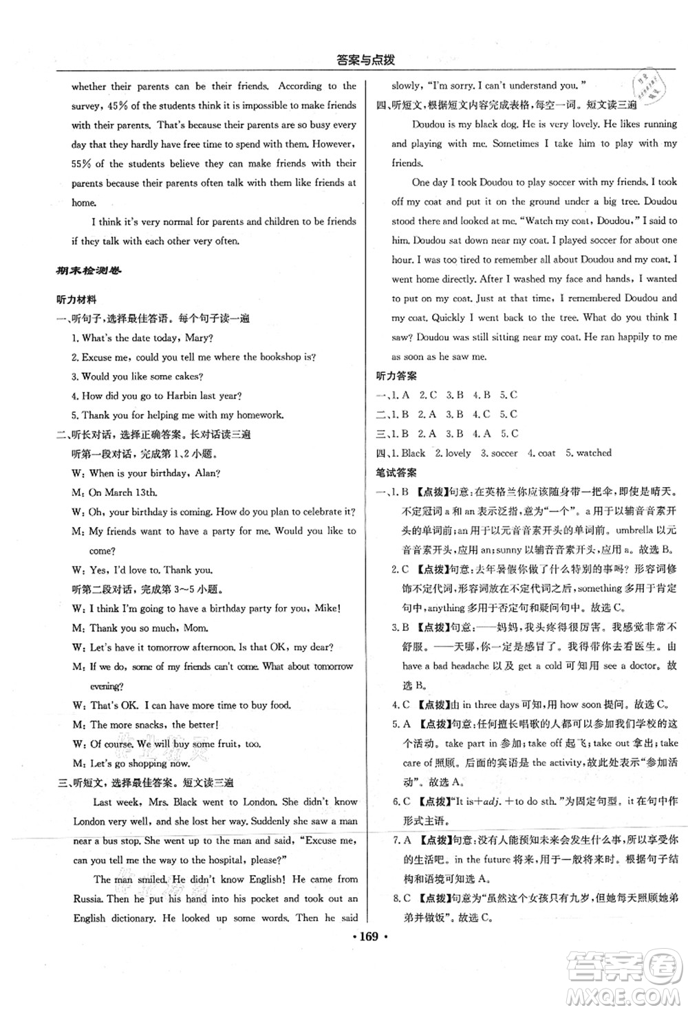 龍門書局2021啟東中學作業(yè)本八年級英語上冊R人教版答案