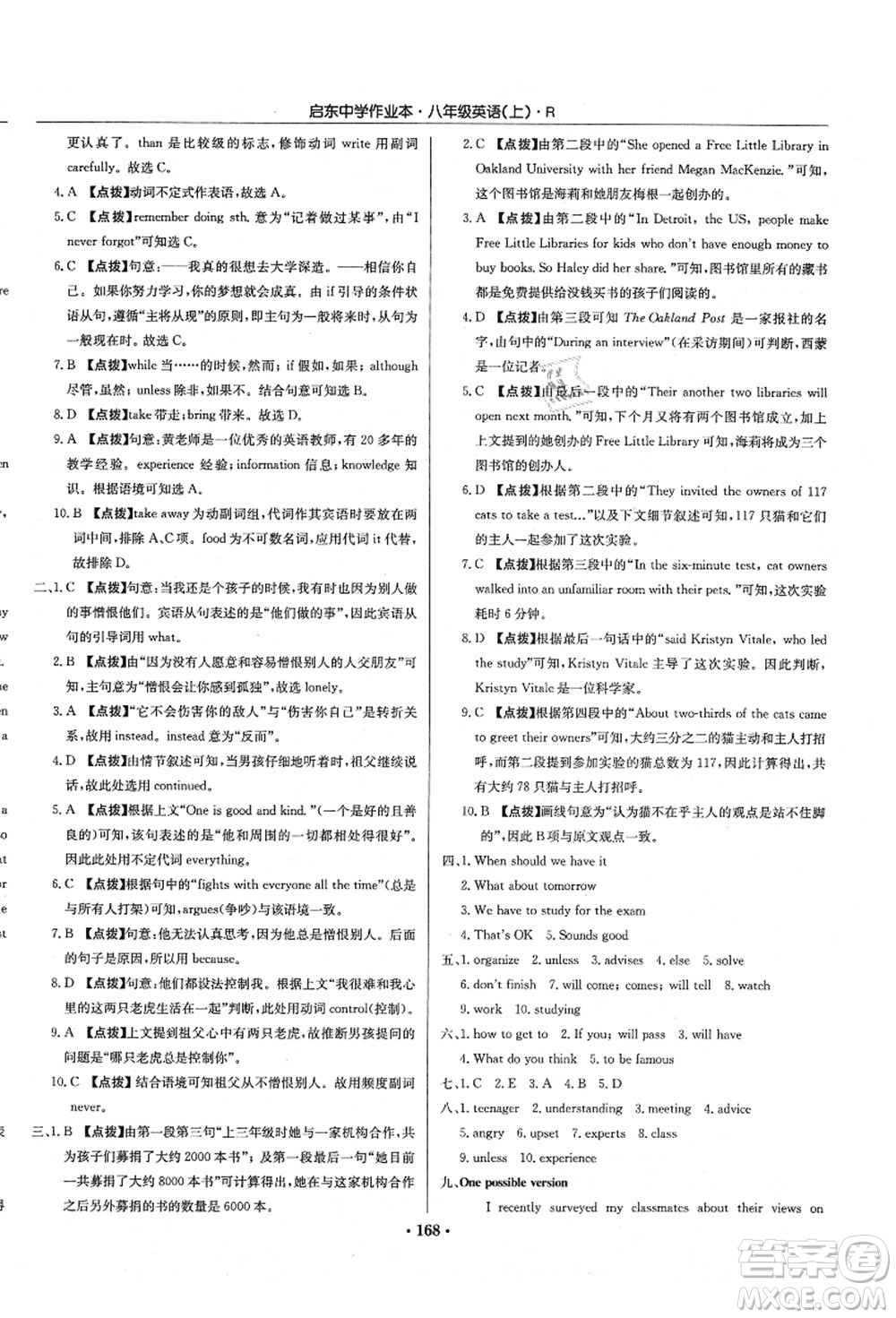 龍門書局2021啟東中學作業(yè)本八年級英語上冊R人教版答案