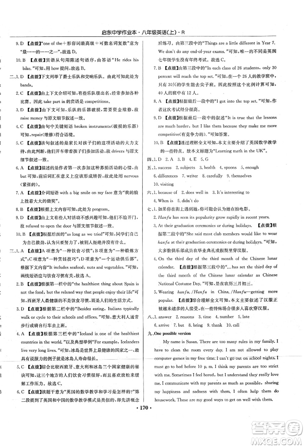 龍門書局2021啟東中學作業(yè)本八年級英語上冊R人教版答案